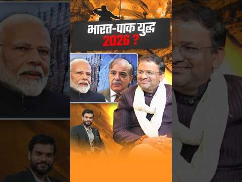 भारत-पाक युद्ध 2026 ? #shorts #youtubeshorts by Dr. #arvindarora thumbnail