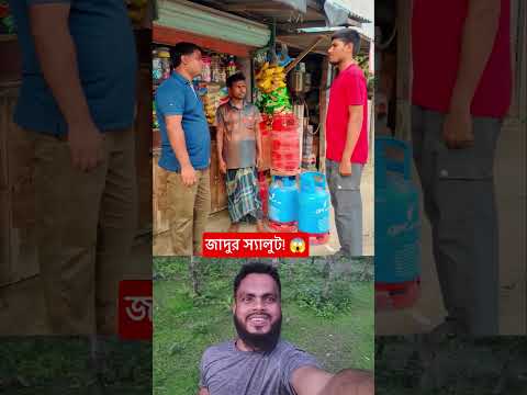 পুলিশের এক স্যালুটেই ১০০০ টাকা ডিসকাউন্ট! ??#shorts thumbnail