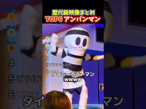 【腹筋崩壊】絶対に何かがおかしいアンパンマンの瞬間TOP6 thumbnail