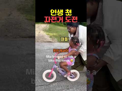 인생 첫 자전거 도전 thumbnail