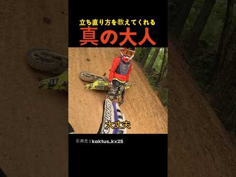 立ち直り方を教えてくれる真の大人 thumbnail