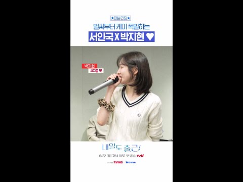 얼굴합 너무 좋다..🤍#내일도출근 thumbnail