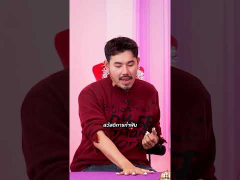 ทำฟันมันเสียว #โต้วาเทย #โคตรคูล thumbnail