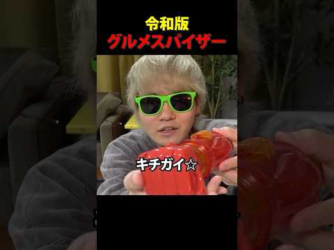 グルメスパイザーを改造したい男 thumbnail