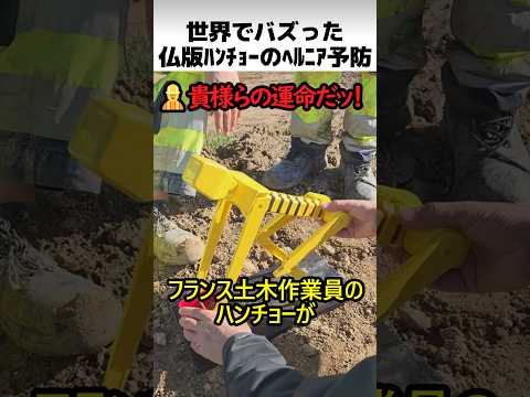 フランス版ハンチョーの脊椎予防 thumbnail