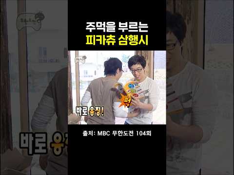 바로 응징하는 박명수ㅋㅋ #무한도전 #박명수 #유재석 thumbnail