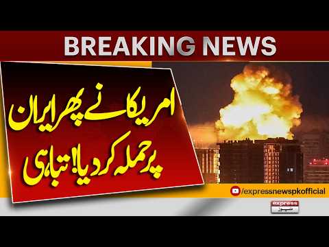 America Strikes Iran Again! Scenes of Massive Destruction Emerge | Breaking News | Pakistan News thumbnail