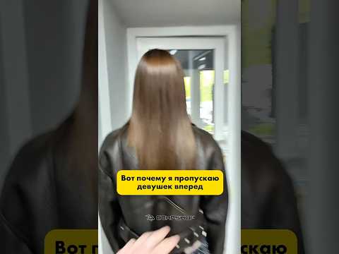 Вот почему я пропускаю девушек вперед! thumbnail