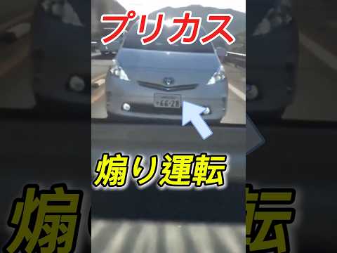 極悪、煽り運転💢拡散希望‼️ #事故映像 #automobile #ダンプ #事故 #警察 #accident #プリウスミサイル #あおり運転 thumbnail