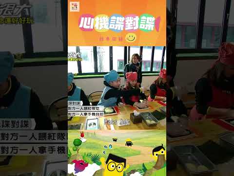 【玩很大諜對諜 舊愛重溫】這個程度可能要回小學重讀了耶...😦 ｜綜藝玩很大 #shorts #諜對諜 #心機 #經典回顧 #懷舊 #回憶 thumbnail