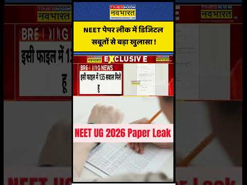 NEET पेपर लीक में डिजिटल सबूतों से बड़ा खुलासा! #neetpaperleak #shorts thumbnail