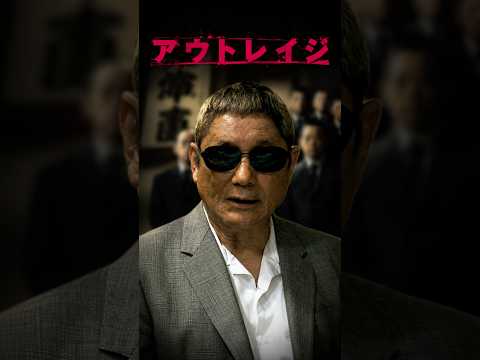 【アウトレイジ 最終章】すべての破滅はここから始まった！済州島で隠れて暮らす大友と、花菱会の極道・花田の最悪すぎる出会い 🩸🇰🇷🎰💥 thumbnail