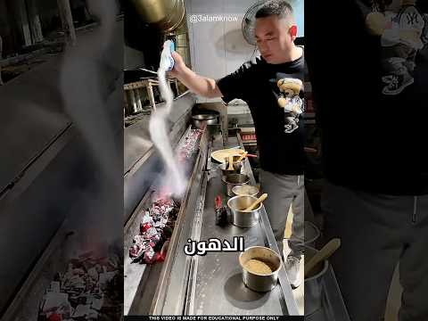ما سر الملح فوق الفحم thumbnail
