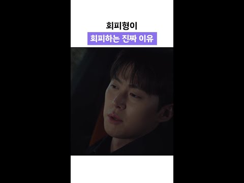 회피형 특 #은밀한감사 thumbnail