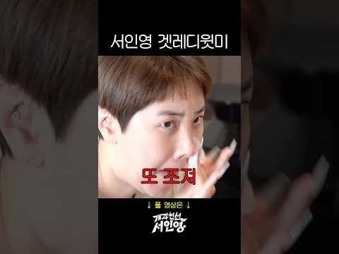 로션도 안바르는 충격적인 서인영 화장법 thumbnail