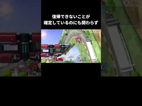 オンライン対戦で『は？なにこいつ』と思う瞬間あるある【スマブラSP】 thumbnail