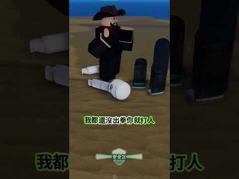 發電機VS大叔！ #roblox #水手寶石 #roblox中文圈 #熱門遊戲 thumbnail
