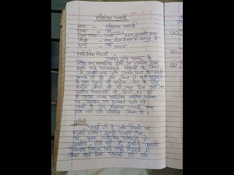 harishankar parsai Jeevan Parichay class12 UP Board Exam thumbnail