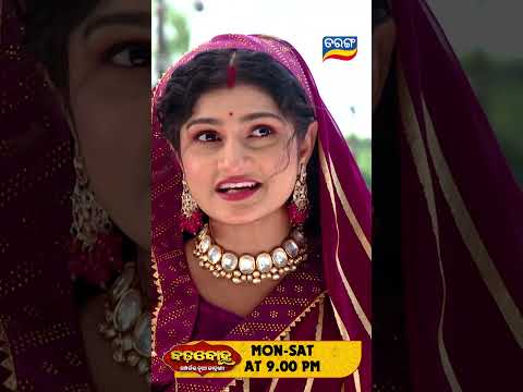 Badabohu | Shorts | BB @ 9.00 PM | Odia Serial–Tarang TV thumbnail