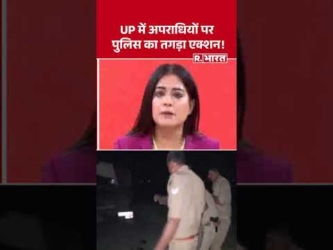 UP Operation Langda: UP में अपराधियों पर पुलिस का तगड़ा एक्शन!| CM Yogi | UP Police thumbnail