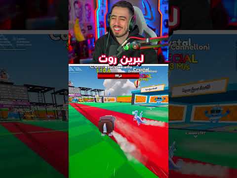 تحولنا لبرين روت 😱 ! thumbnail