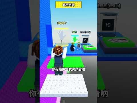 無限巨魔塔！#roblox #obby #roblox中文圈 #obbygames thumbnail
