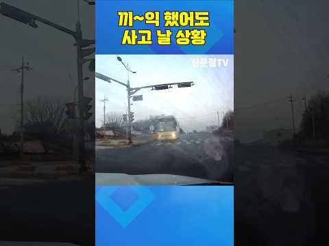 #5367. 끼~익 했어도 사고 날 상황 #shorts thumbnail
