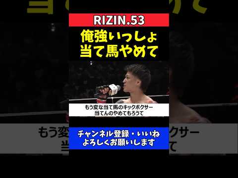 ジョリー 児玉兼慎に圧勝で榊原CEOに直訴！当て馬やめて強敵要求【RIZIN.53】 thumbnail
