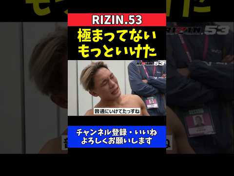 児玉兼慎 ジョリーの腕十字極まってない！普通にいけてた【RIZIN.53】 thumbnail