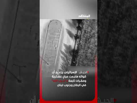 إسرائيل تستهدف مئات الأهداف لـ"حزب الله" في لبنان thumbnail