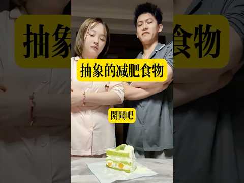 體重嘛 減一減還是會胖 thumbnail