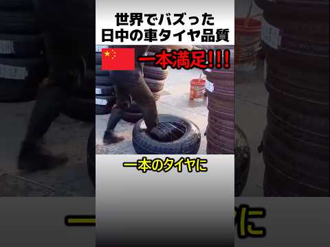 低品質タイヤの輸送方法 thumbnail