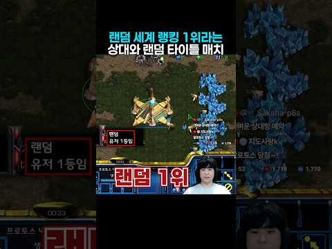 랜덤 세계 랭킹 1위라는 상대와 랜덤 1위 타이틀 매치 thumbnail