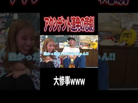 楽しいクッキングから一転…アクシデント連発の大惨事にｗｗｗｗｗ thumbnail