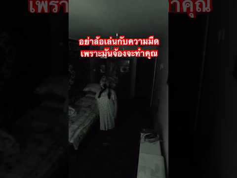 เหตุผลที่ห้ามทิ้งคนแก่ไว้ในห้องมืดคนเดียว เพราะมันจ้องจะทำสิ้งนี้ ??️ #horror #ผี #ghost #ลึกลับ thumbnail