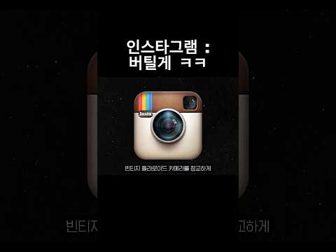 인스타그램도 애플 앞에선 깨갱😖 thumbnail