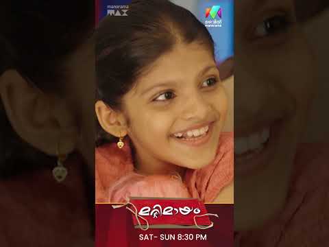സ്റ്റെപ്പ്നി  ഫാമിലി  !! #marimayam #promo thumbnail