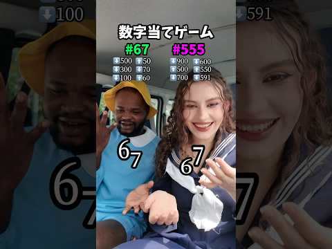 カップルがよくやってる数字当てゲームがオモロすぎたwww #shorts #ダモ好き #スターラ thumbnail