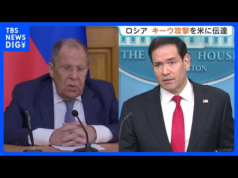 ロシア・ラブロフ外相と米ルビオ国務長官が電話会談　ウクライナ首都への攻撃開始を伝達｜TBS NEWS DIG thumbnail
