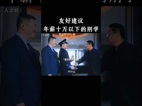 友好建议，年薪十万以下的别学 thumbnail