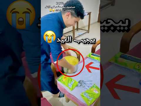 عزم اخويانه لكنه جاب العيد !! #youtubeshorts thumbnail