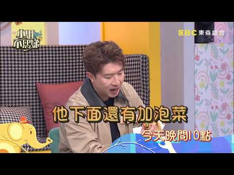 【小姐不熙娣】原來攤販可以這樣賣！這些特色美食太有創意了吧！EP972 預告｜週一至週五晚間10點 東森綜合32頻道 thumbnail