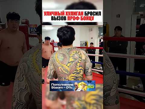 УЛИЧНЫЙ ХУЛИГАН БРОСИЛ ВЫЗОВ ПРОФ БОЙЦУ thumbnail