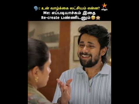 One side lovers-ன் வாழ்க்கை லட்சியம் 🙈😁 | Ayyanar Thunai #Vijaymemes thumbnail