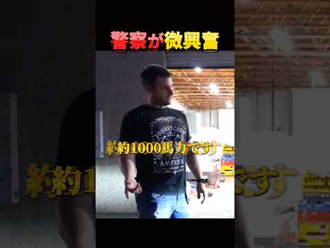 楽しくなっちゃった警官。 thumbnail
