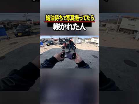 カッコつけてたら轢かれた人  #バイク #ツーリング #motovlog thumbnail
