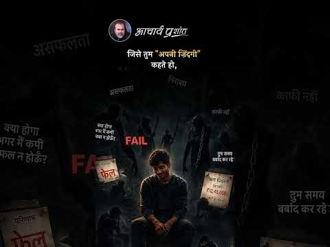 ज़िंदगी || आचार्य प्रशांत thumbnail