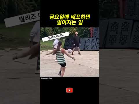 금요일에 배포하면 생기는 일 thumbnail