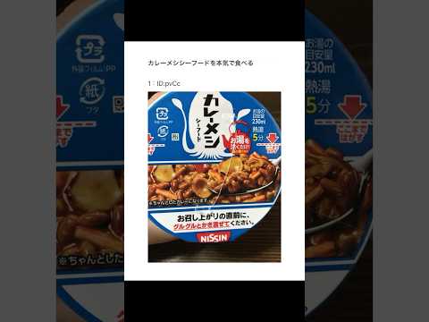 【2ちゃんねる】カレーメシを”本気で”混ぜる【アフレコ】 thumbnail
