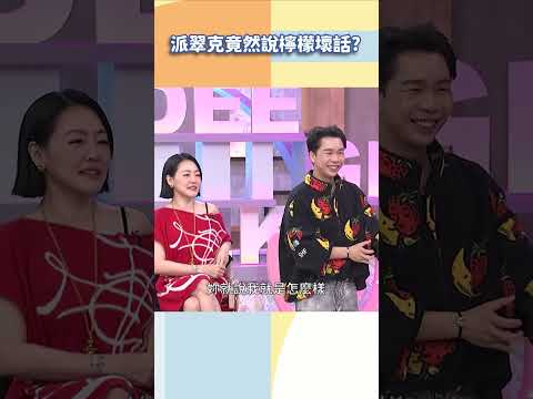 派翠克竟然說檸檬壞話？【#小姐不熙娣】#shorts thumbnail